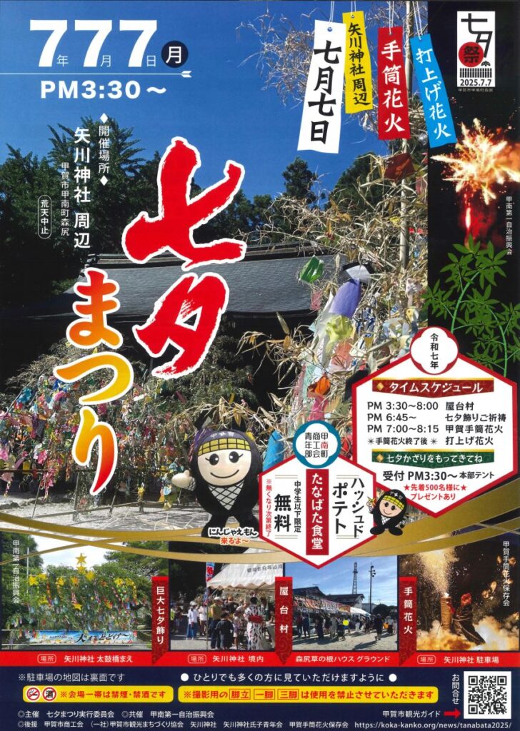 七夕まつり 矢川神社
