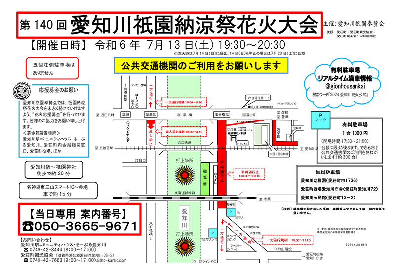 第140回愛知川祇園納涼花火大会
引用元:愛荘観光なびHP
