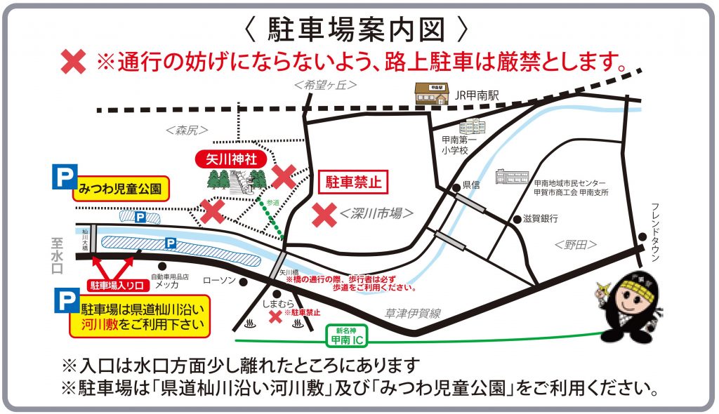 矢川神社七夕まつり注意事項
引用元:甲賀市観光ガイドHP