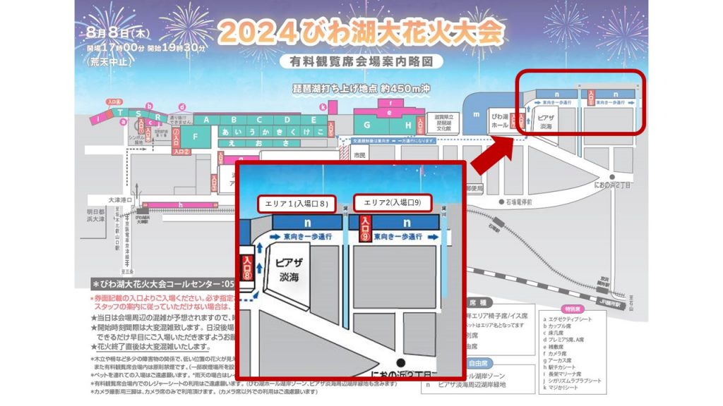 2024びわ湖大花火大会ピアザ淡海湖岸緑地観覧席