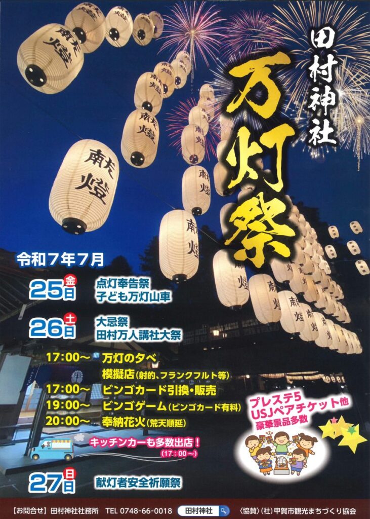 田村神社 万灯際