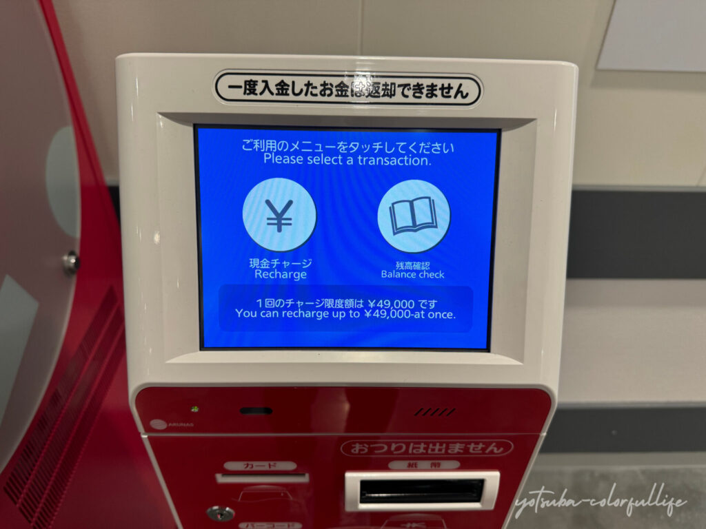 コストコホールセール東近江倉庫店のコストコショップカード現金チャージ機