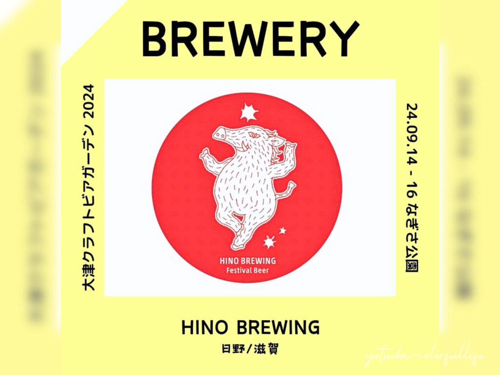 大津クラフトビアガーデン
BREWING