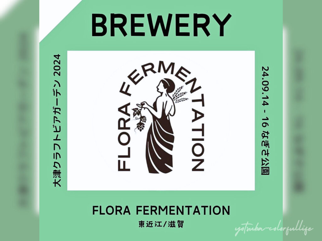 大津クラフトビアガーデン
FLORA FERMENTATION