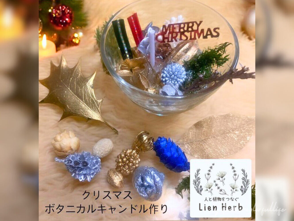 Lien Herb ～人と植物をつなぐ～