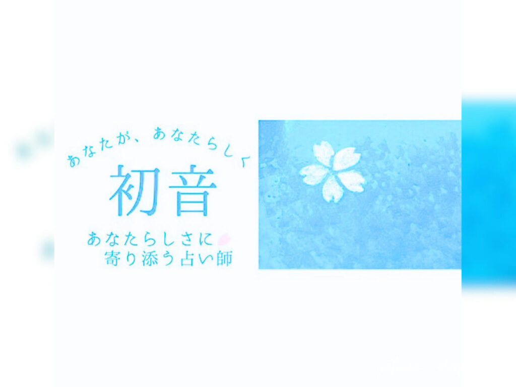 初音 あなたらしさに寄り添う占い師
パークマルシェ 滋賀
SHIGAパークマルシェPeaRK marche
2025年6月8日(日)貴生川コミュニティーセンターにて開催
滋賀イベント6月