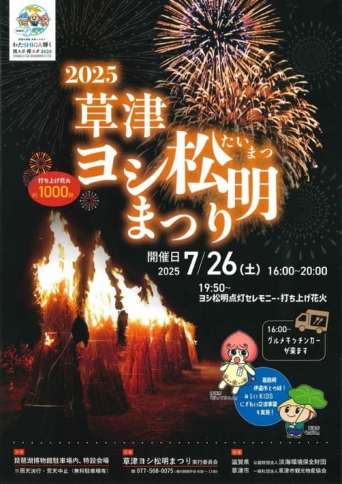 2025草津ヨシ松明まつり