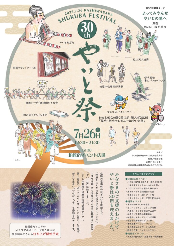 第30回 やいと祭