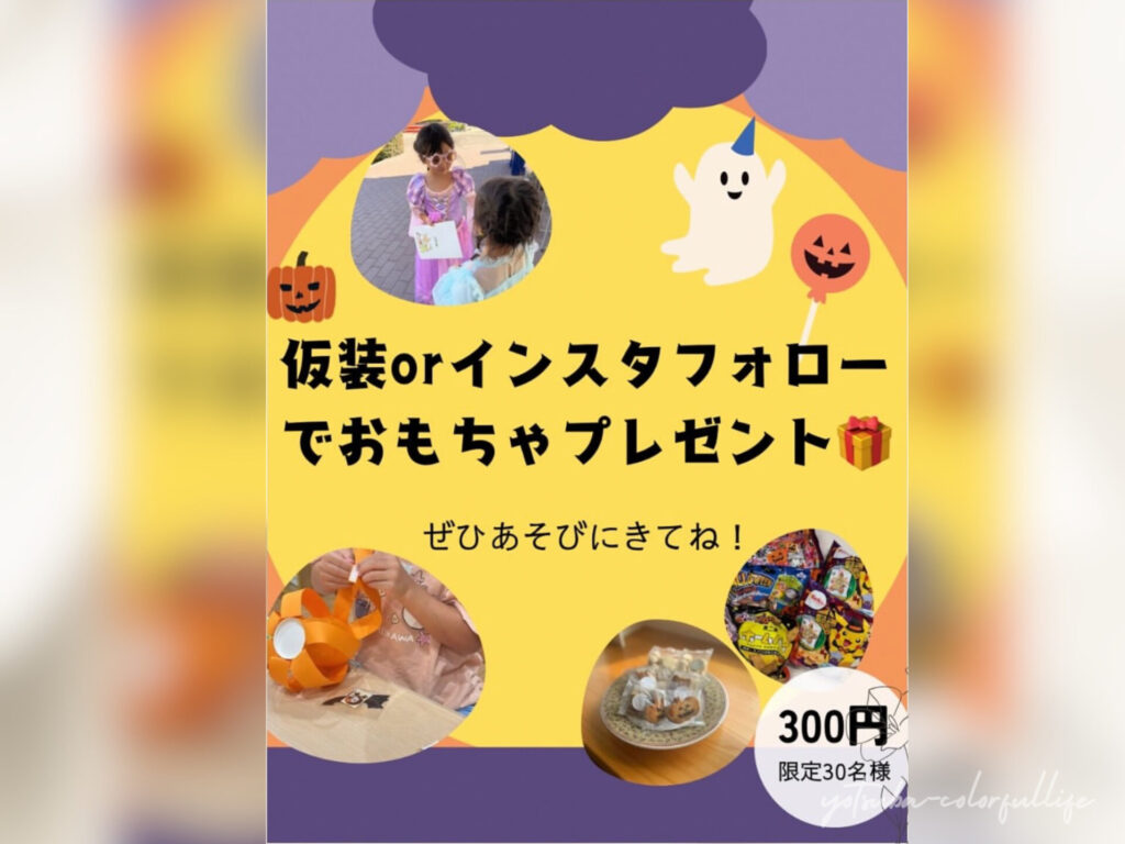 滋賀パークマルシェ 2周年 貴生川コミュニティセンター 10月26日(日)開催 滋賀県甲賀市
ハロウィン企画