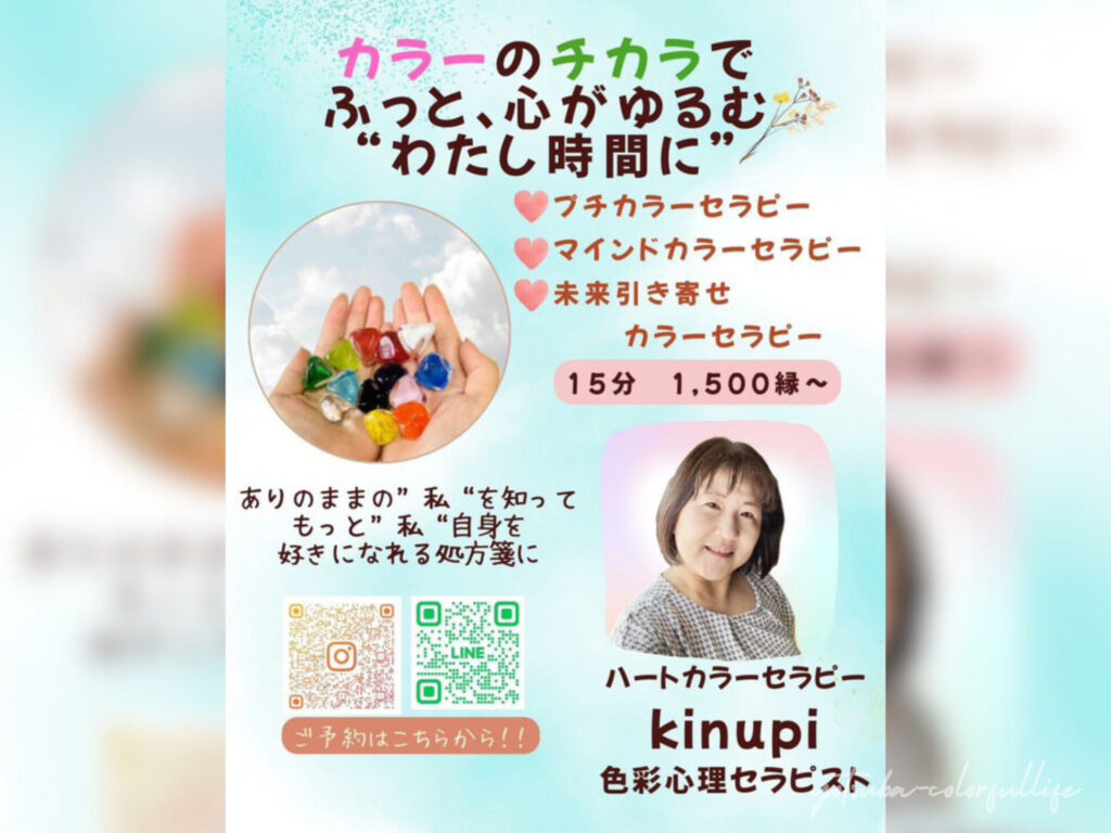 第9回 滋賀パークマルシェ
ハートカラーセラピー きぬぴ