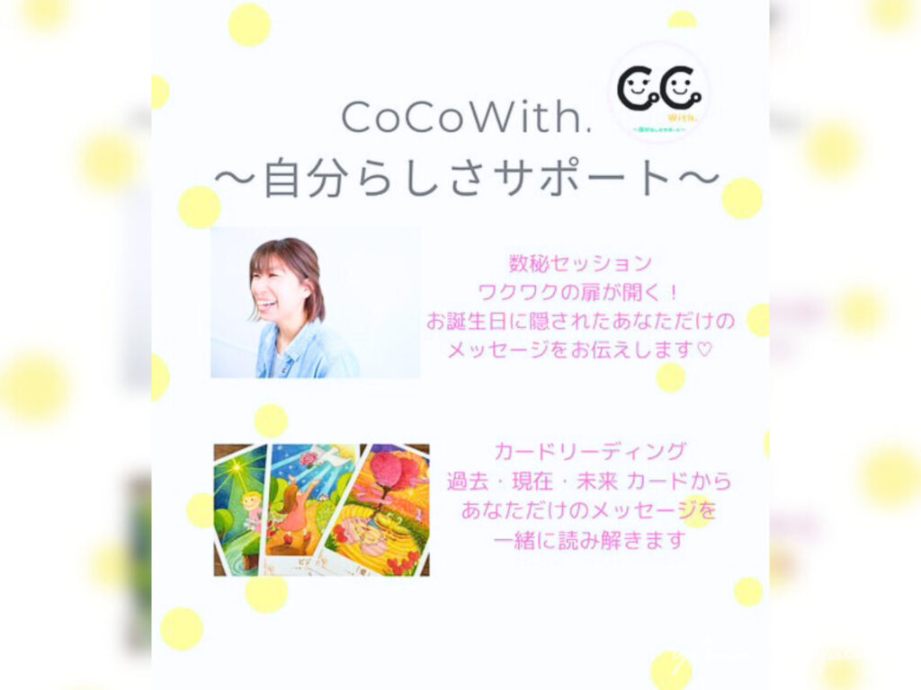 第9回 滋賀パークマルシェ
CoCo With. ~自分らしさサポート
数秘セッション
