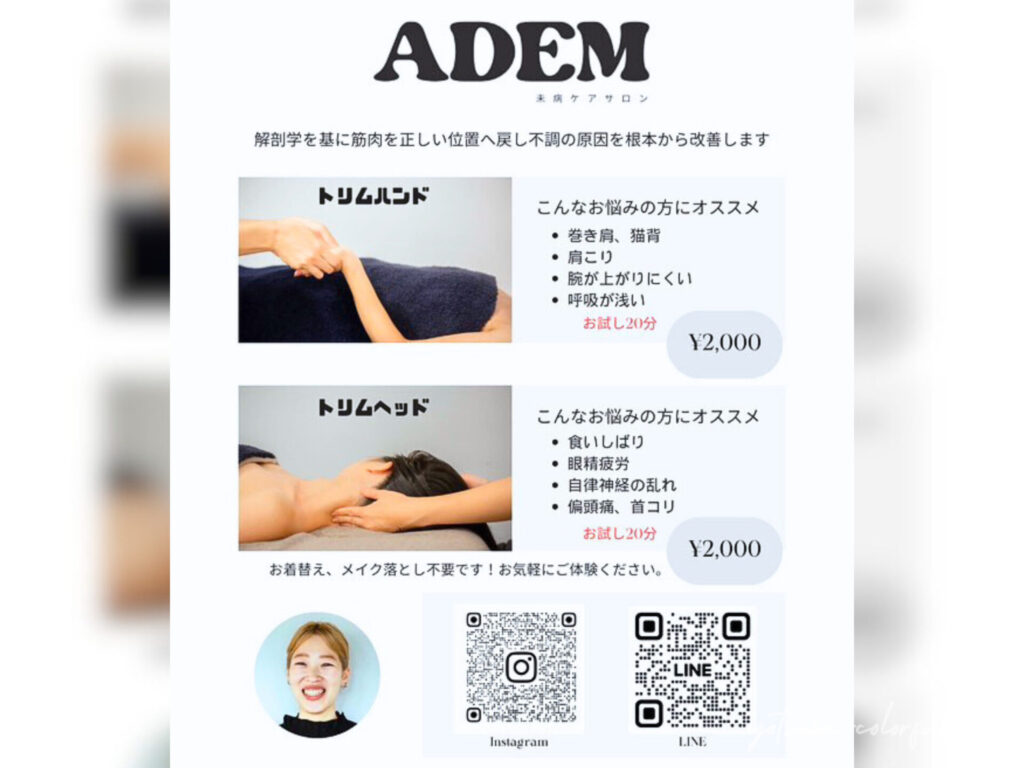 第9回 滋賀パークマルシェ
ADEM 未病ケアサロン
トリムハンド・ヘッド
