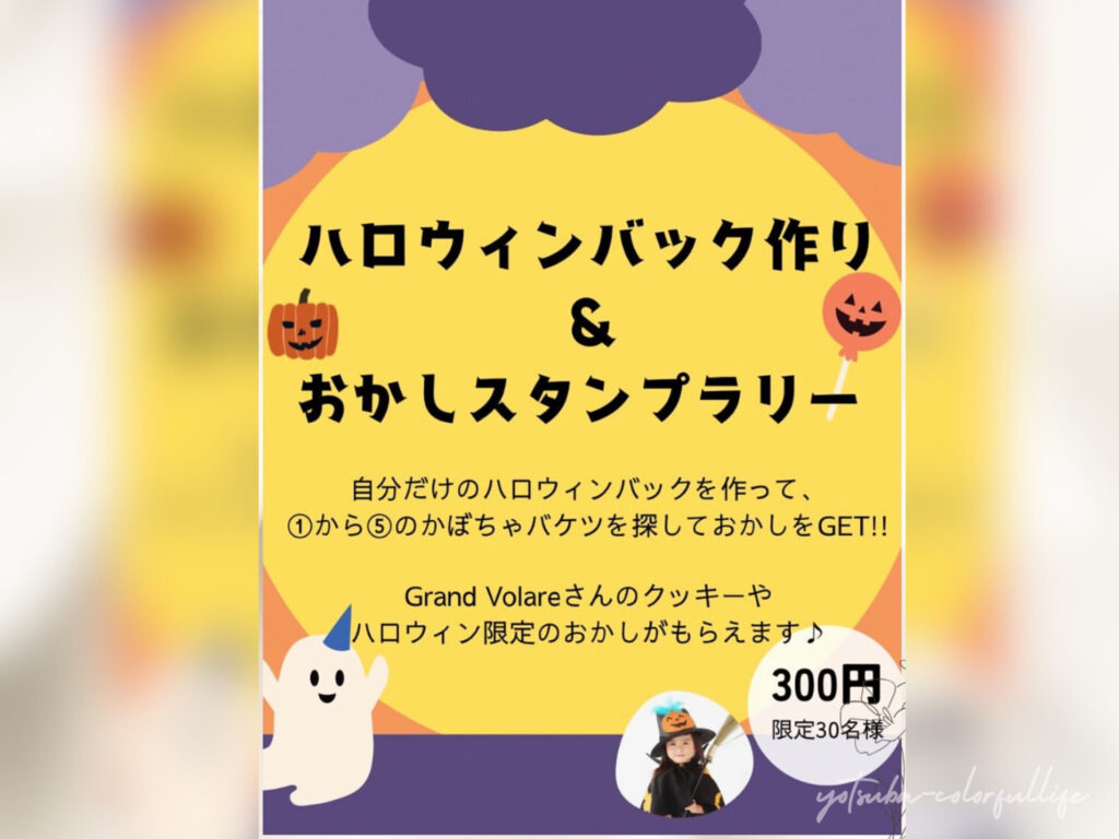 滋賀パークマルシェ 2周年 貴生川コミュニティセンター 10月26日(日)開催 滋賀県甲賀市
ハロウィン企画