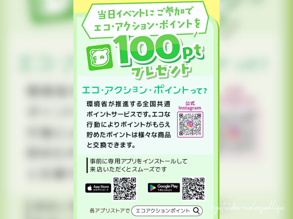 環境イベント フタバヤ長浜店 ecoひろばリサイクルステーションにて3月1日(日)開催
滋賀県長浜市
エコ・アクション・ポイント100ptプレゼント