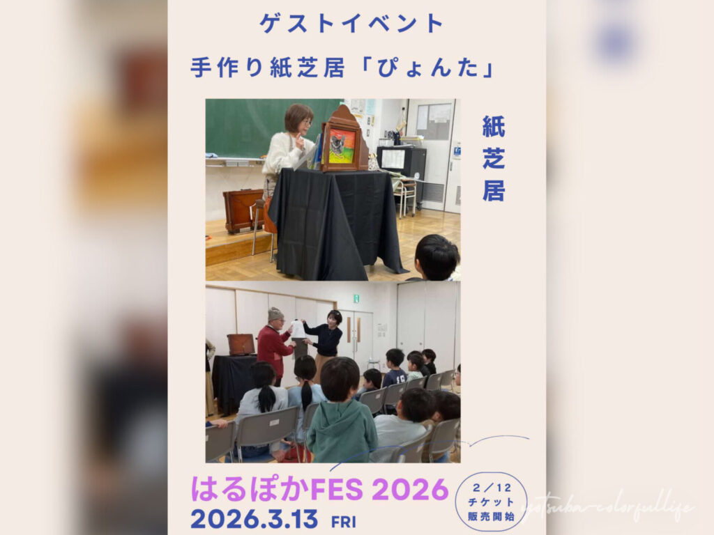 はるぽかFES2026 狼川町会館で2026年3月13日(金)開催
滋賀県草津市
手作り紙芝居「ぴょんた」
紙芝居