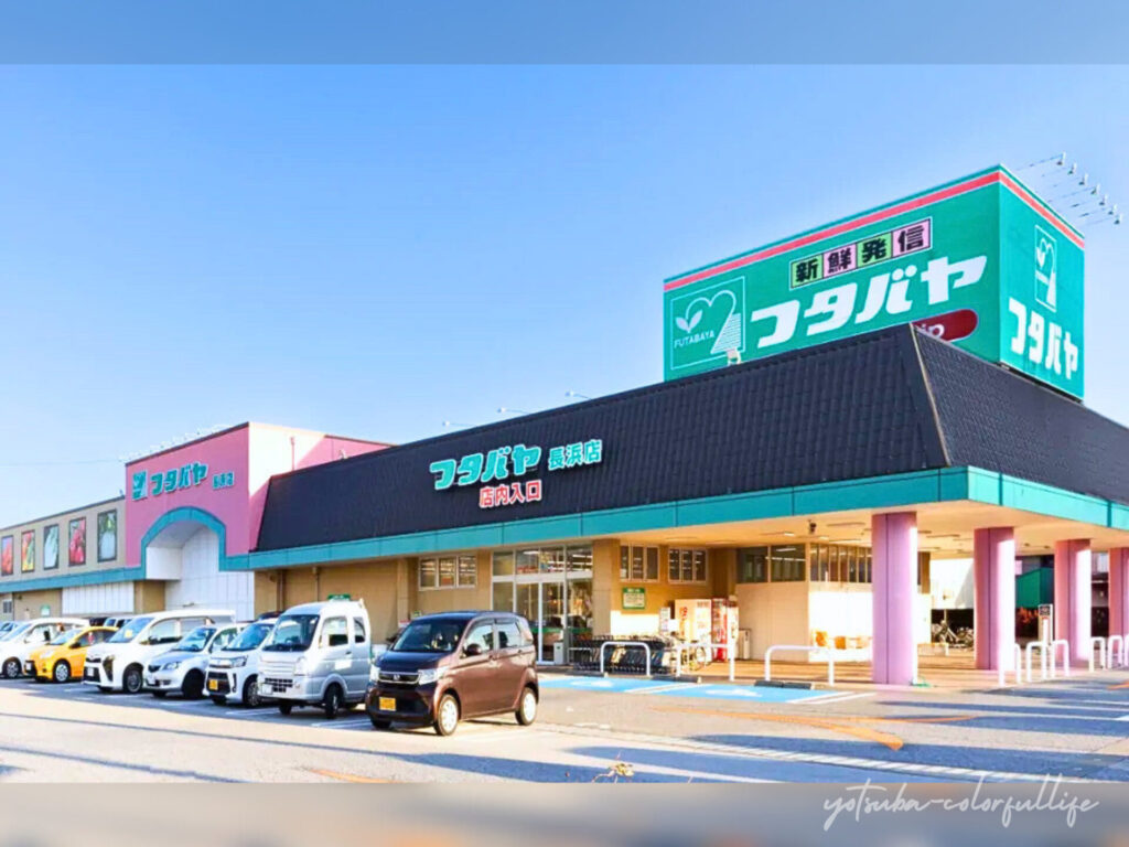 環境イベント フタバヤ長浜店 ecoひろばリサイクルステーションにて3月1日(日)開催
滋賀県長浜市
フタバヤ長浜店