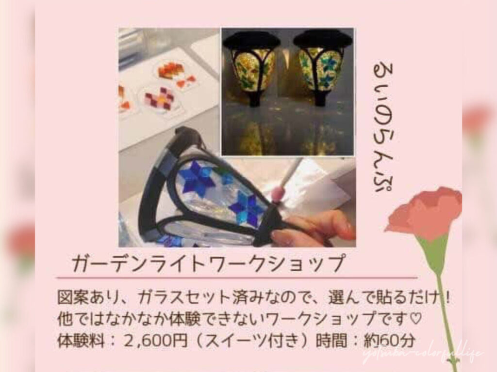 ひかりひといきvol.6
2026年5月10日(日)
コンフォートイン近江八幡
母の日 イベント
スイーツ付きワークショップ
ガーデンライトワークショップ
るぃのらんぷ
