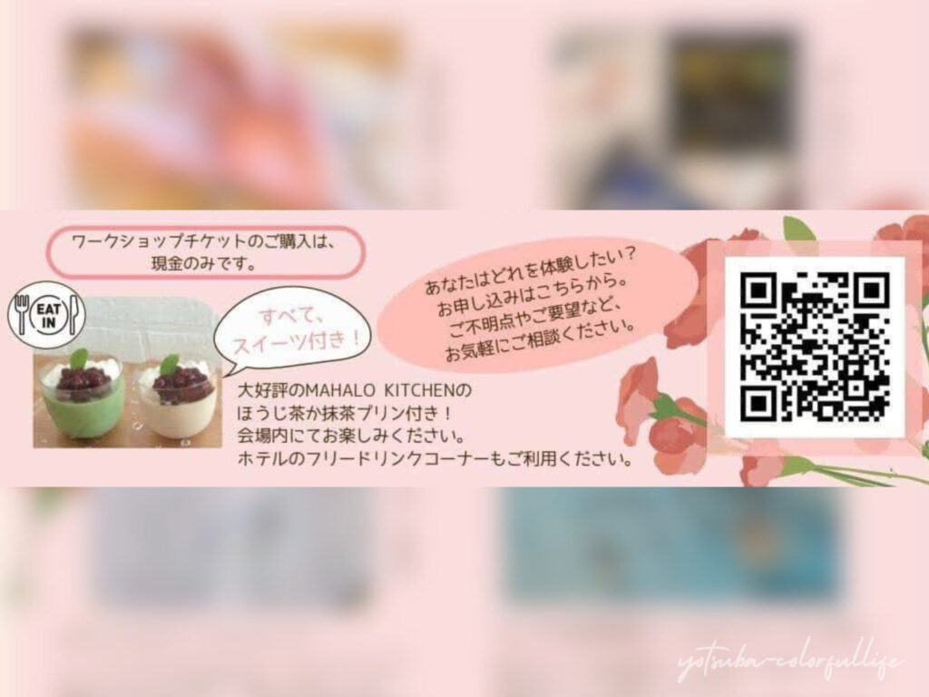 ひかりひといきvol.6
2026年5月10日(日)
コンフォートイン近江八幡
母の日 イベント
スイーツ付きワークショップ
ほうじ茶プリン 抹茶プリン
MAHALO KITCHEN