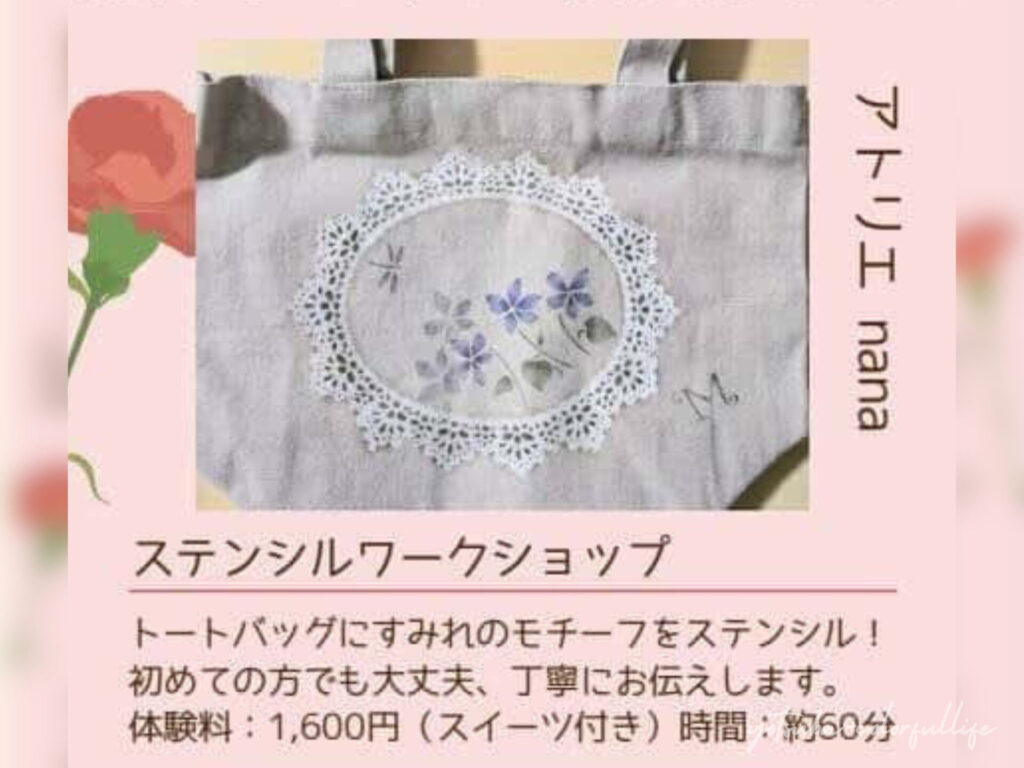 ひかりひといきvol.6
2026年5月10日(日)
コンフォートイン近江八幡
母の日 イベント
スイーツ付きワークショップ
ステンシルワークショップ
アトリエNana