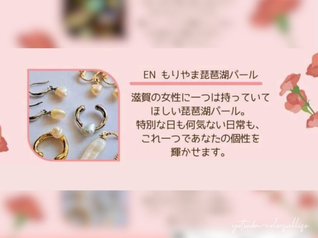 ひかりひといきvol.6
2026年5月10日(日)
コンフォートイン近江八幡
母の日 イベント
手しごとコーナー
もりやま琵琶湖パールのアクセサリー
EN
