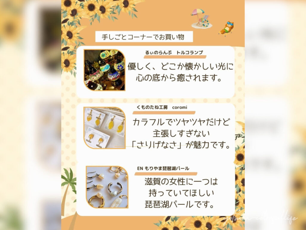 ひかりひといき vol.8
2026年7月25日(土)
夏休み
手しごとコーナー
トルコランプ るぃのランプ らびっとふぁーむ
アップサイクルアクセサリー 雲のたね工房 coromi
もりやま琵琶湖パールアクセサリー EN