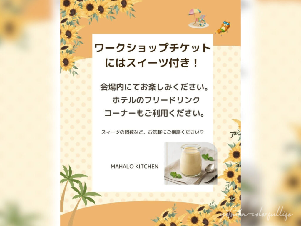 ひかりひといき vol.8
2026年7月25日(土)
夏休み
スイーツ付きワークショップ
とろとろプリン
MAHALO KITCHEN