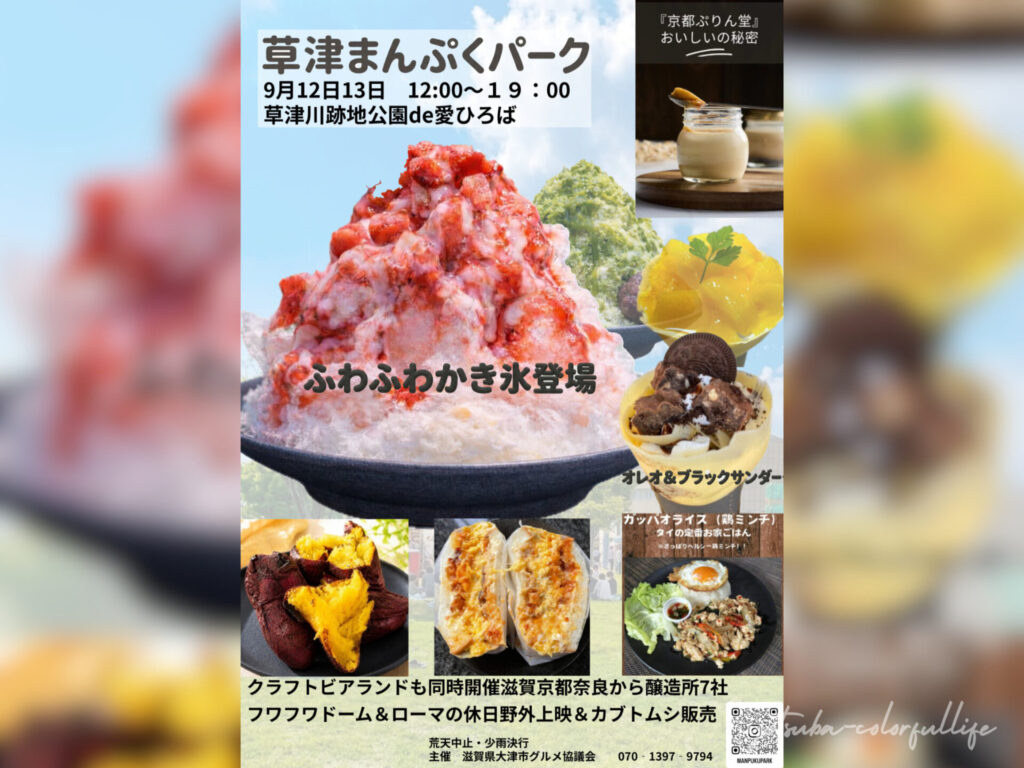 クラフトビアランド 2026年秋 滋賀県草津市・大津市で開催 クラフトビール ビールとグルメ祭典 グルメフェス まんぷくパーク de愛ひろば おまつり広場 大津祭