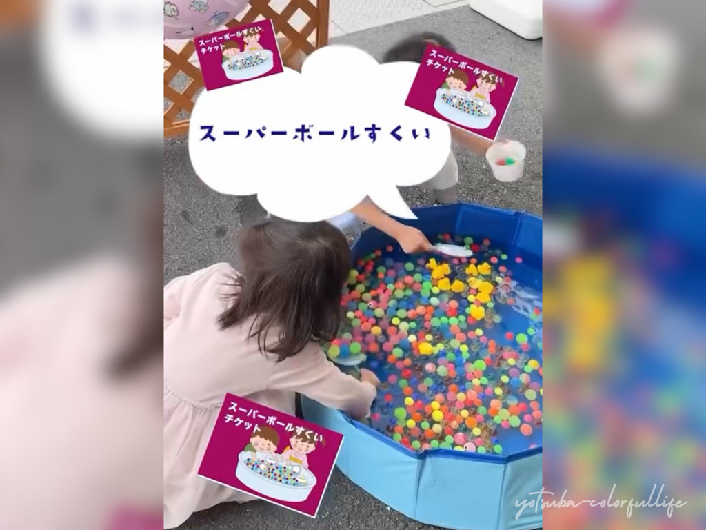 納涼SW からーず祭り
2026年9月19日(土)～21日(火・祝)
TOMOCOLORS/COLORS工務店一級建築士事務所
キッズコーナー
スーパーボールすくい