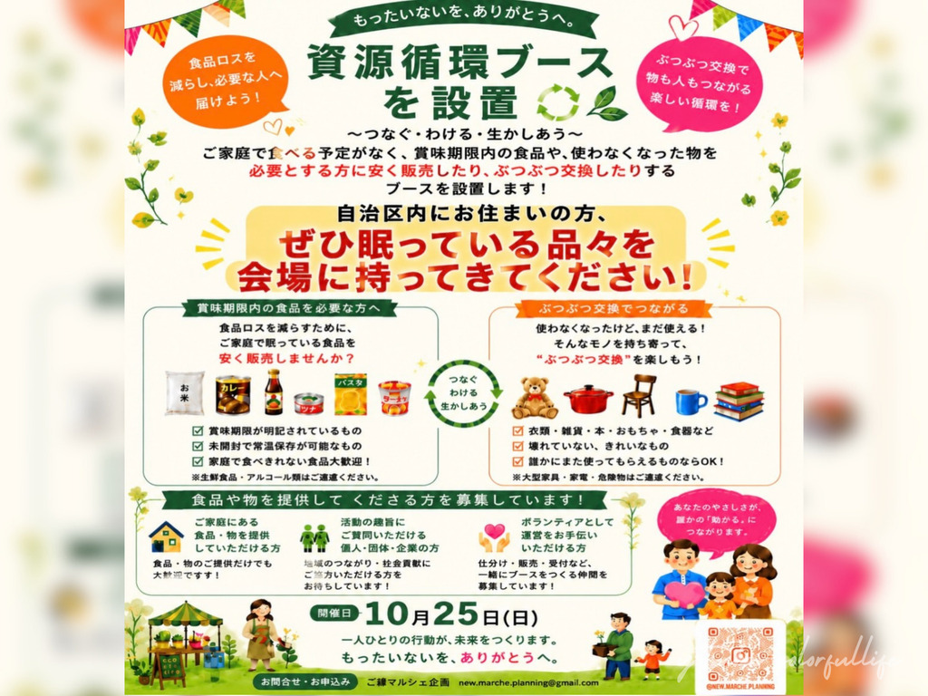 資源循環マルシェ
2026年10月25日(日)
甲賀市まちづくり活動センター「まるーむ」
ご縁マルシェ企画
出店者募集中
