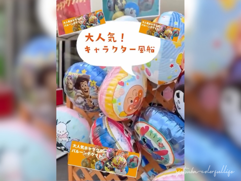 納涼SW からーず祭り
2026年9月19日(土)～21日(火・祝)
TOMOCOLORS/COLORS工務店一級建築士事務所
キッズコーナー
キャラクター風船プレゼント