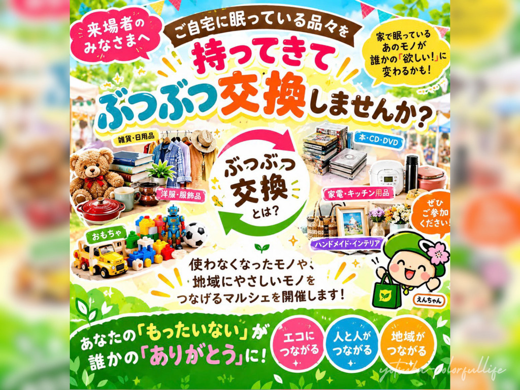 資源循環マルシェ
2026年10月10日(土)
ひこね市文化プラザ
ご縁マルシェ企画
出店者募集中
