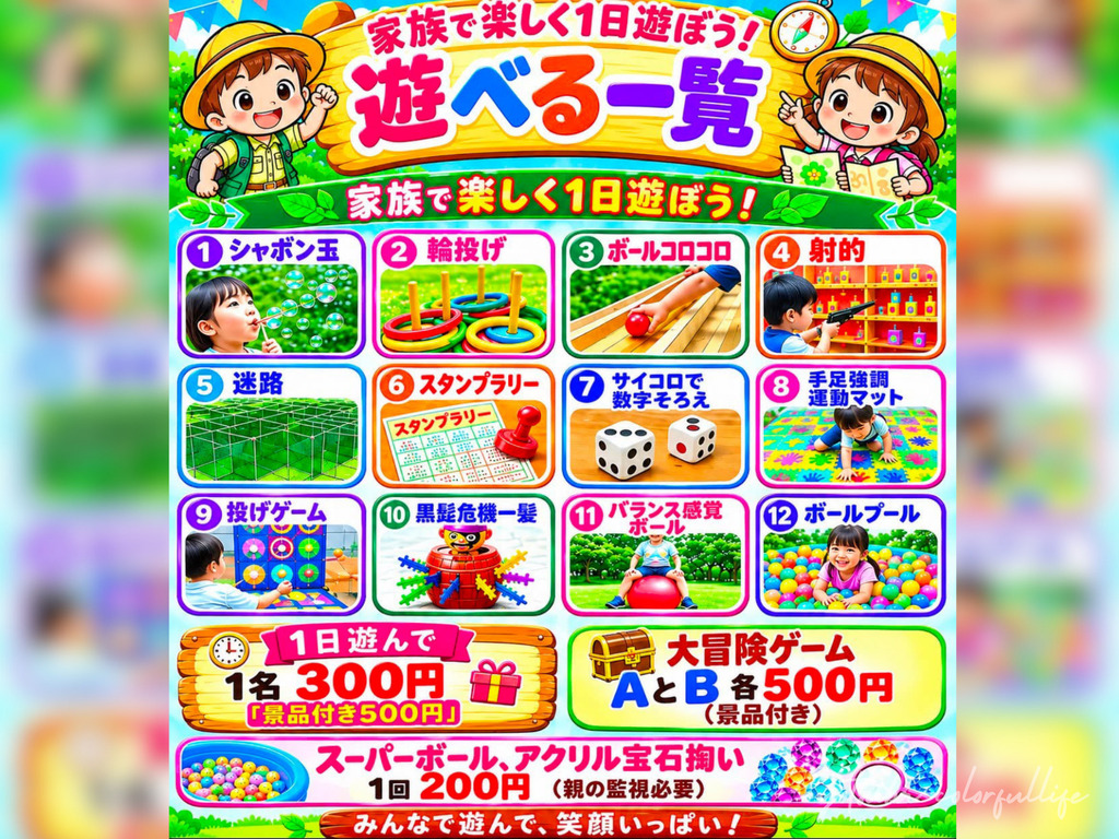わくわくキッズフェスタ
2026年11月7日(土),8日(日)
グリーンパーク山東
ご縁マルシェ企画
出店者募集中
