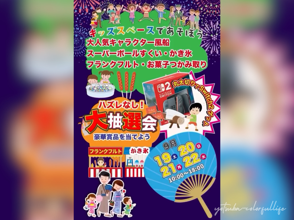 納涼SW からーず祭り
2026年9月19日(土)～21日(火・祝)
TOMOCOLORS/COLORS工務店一級建築士事務所
キッズコーナー
大抽選か
からーずピック 丸太切り