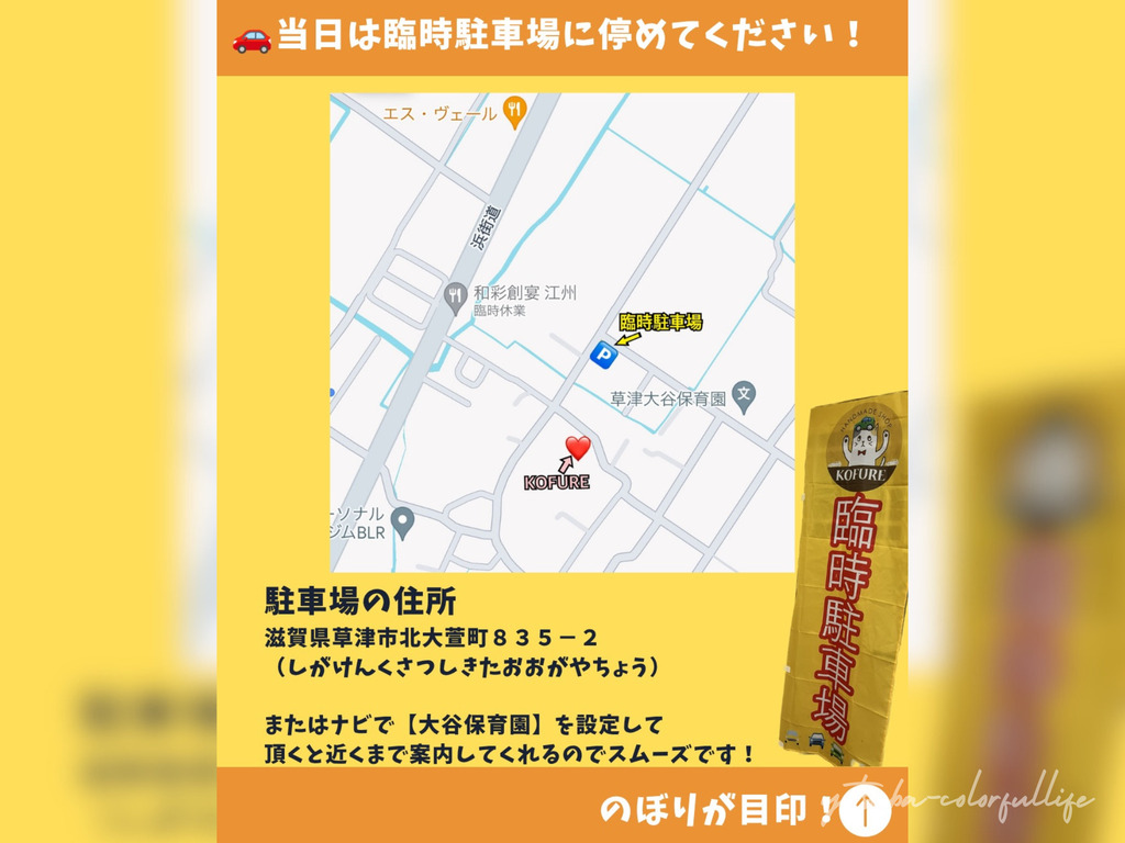 コフレマルシェ 2026年11月8日(日) KOFURE草津店
ビンゴ大会 ワークショップ キッチンカー こども縁日 こふにゃん 店内イベント ハンドメイド
アクセス