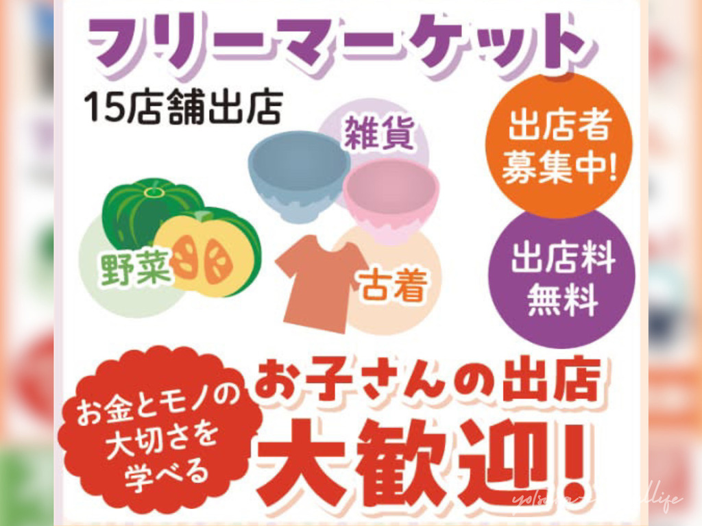 ほおずきフリーマーケット 2026年10月24日(土) 滋賀県米原市 リサイクルショップほおずき フリーマーケット エコ活動
出店者募集 出展料無料 ほおずき作業所 福祉施設 米原市社会福祉協議会