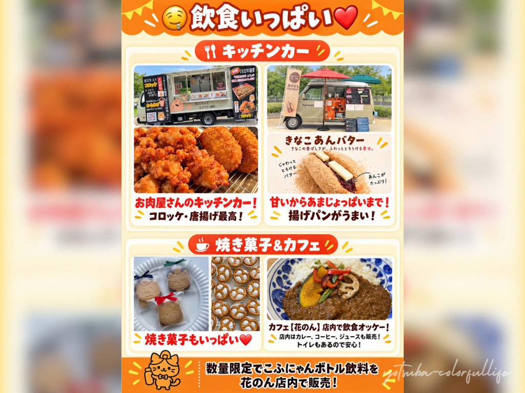 コフレマルシェ 2026年11月8日(日) KOFURE草津店
ビンゴ大会 ワークショップ キッチンカー こども縁日 こふにゃん 店内イベント ハンドメイド