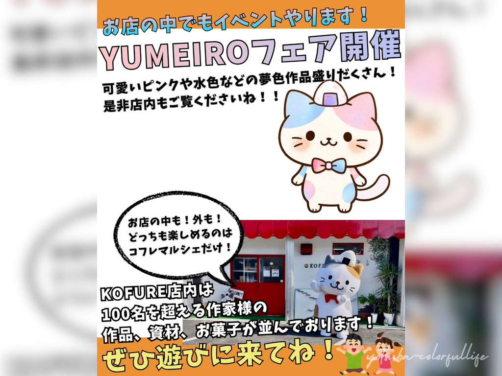 コフレマルシェ 2026年11月8日(日) KOFURE草津店
ビンゴ大会 ワークショップ キッチンカー こども縁日 こふにゃん 店内イベント ハンドメイド