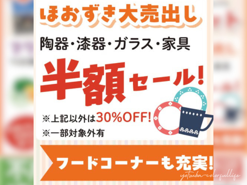 ほおずきフリーマーケット 2026年10月24日(土) 滋賀県米原市 リサイクルショップほおずき フリーマーケット エコ活動 ほおずき大売り出し 半額セール ほおずき作業所 福祉施設 米原市社会福祉協議会